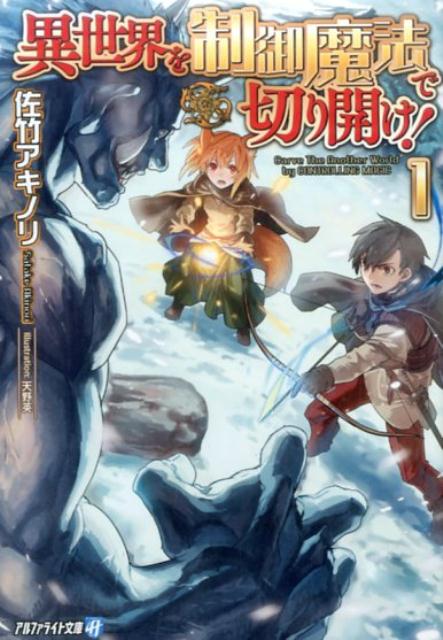 異世界を制御魔法で切り開け！（1）