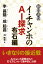 イ・チャンホのAI探求　布石編 （碁楽選書） [ 李 昌鎬 ]