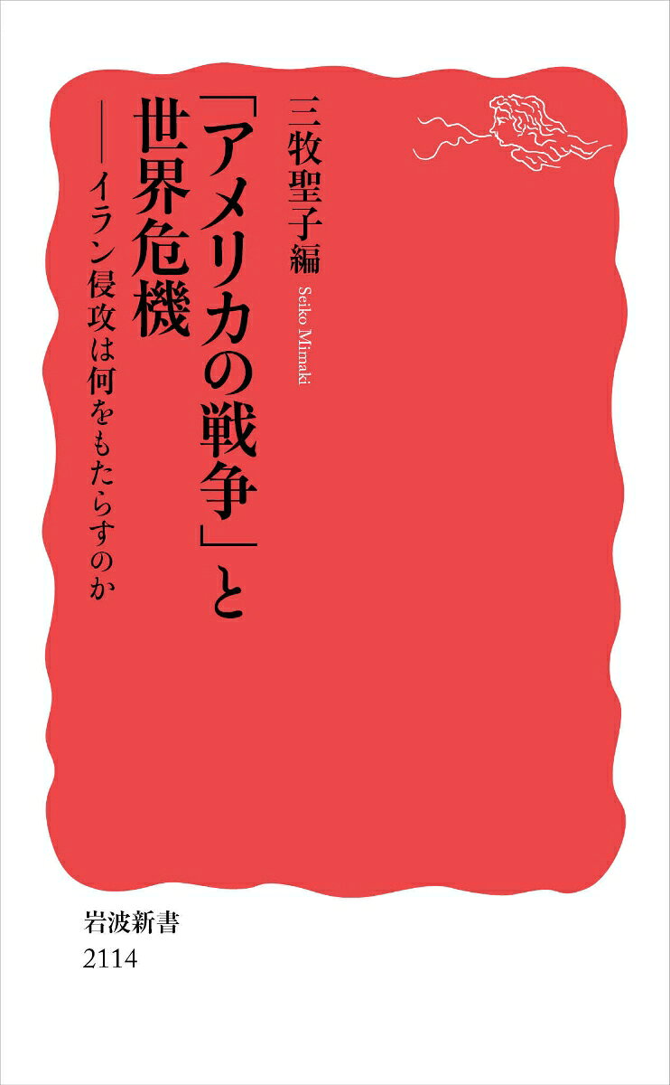 「アメリカの戦争」と世界危機