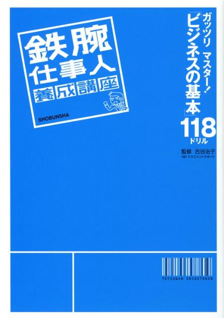 鉄腕仕事人養成講座