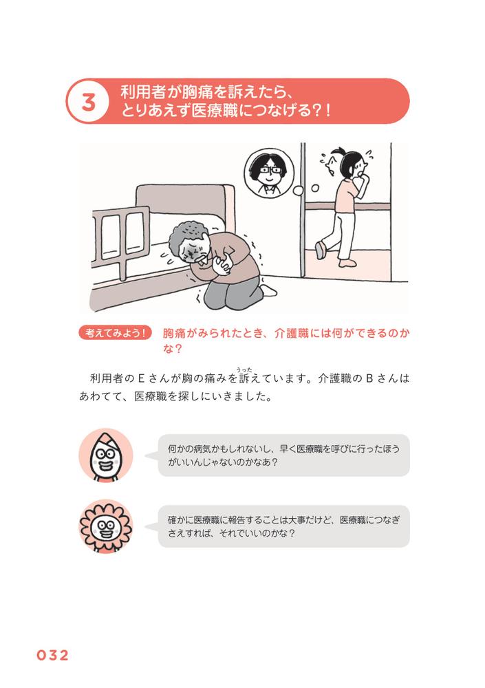 よくある場面から学ぶ疾患・症状への対応 (ステ...の紹介画像2
