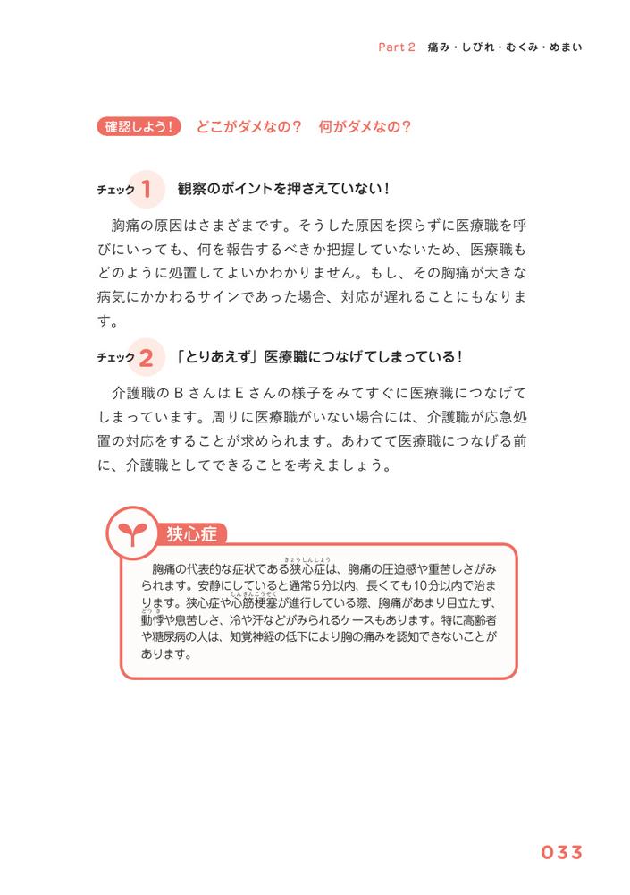よくある場面から学ぶ疾患・症状への対応 (ステ...の紹介画像3