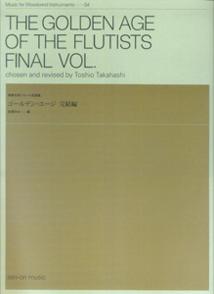 ゴールデン・エージ（完結編）