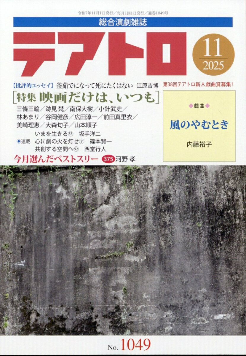 テアトロ 2025年 11月号 [雑誌]のサムネイル