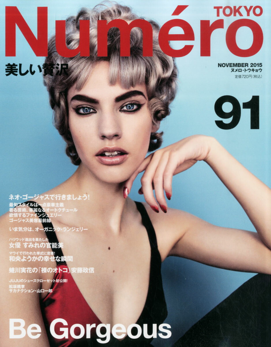 Numero TOKYO (ヌメロ・トウキョウ) 2015年 11月号 [雑誌]