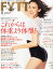 FYTTE (フィッテ) 2015年 11月号 [雑誌]