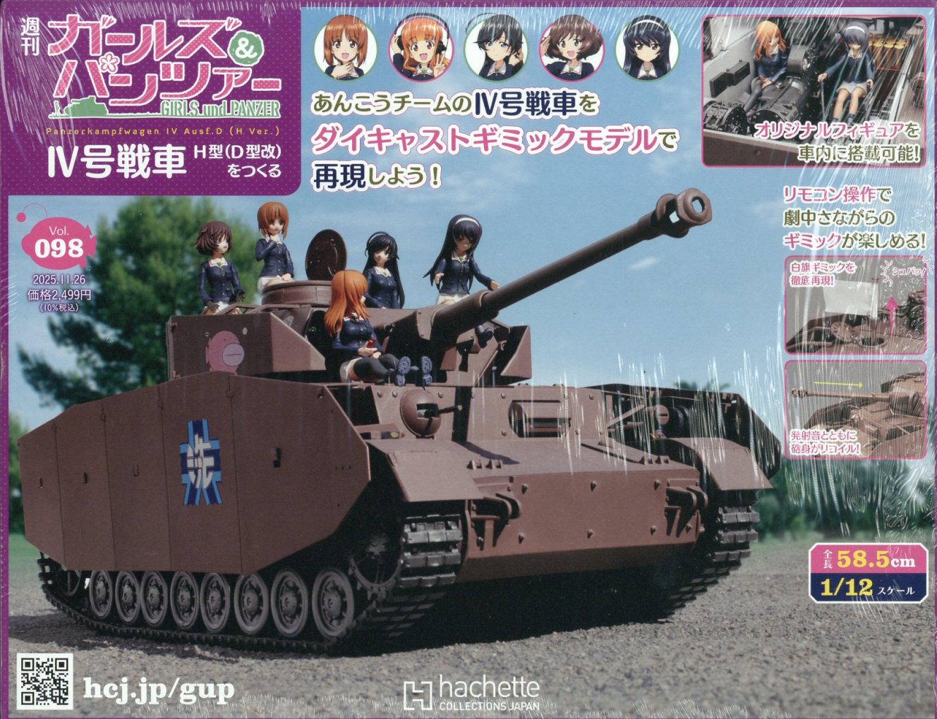 週刊 ガールズ&パンツァー 4号戦車 H型(D型改)をつくる 2025年 11/26号 [雑誌]