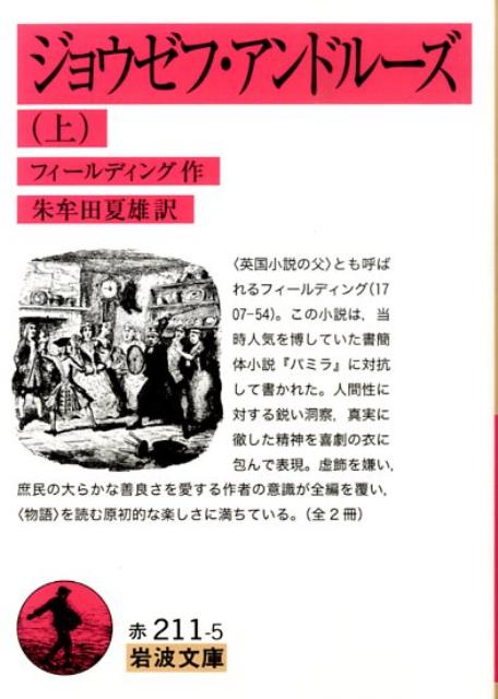 ジョウゼフ・アンドルーズ　上