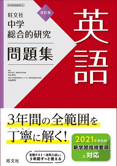 中学総合的研究問題集 英語の表紙