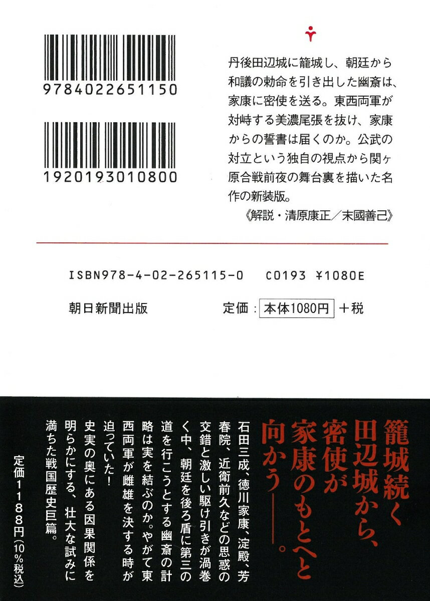 関ケ原連判状 下巻 (朝日時代小説文庫) [ ...の紹介画像2