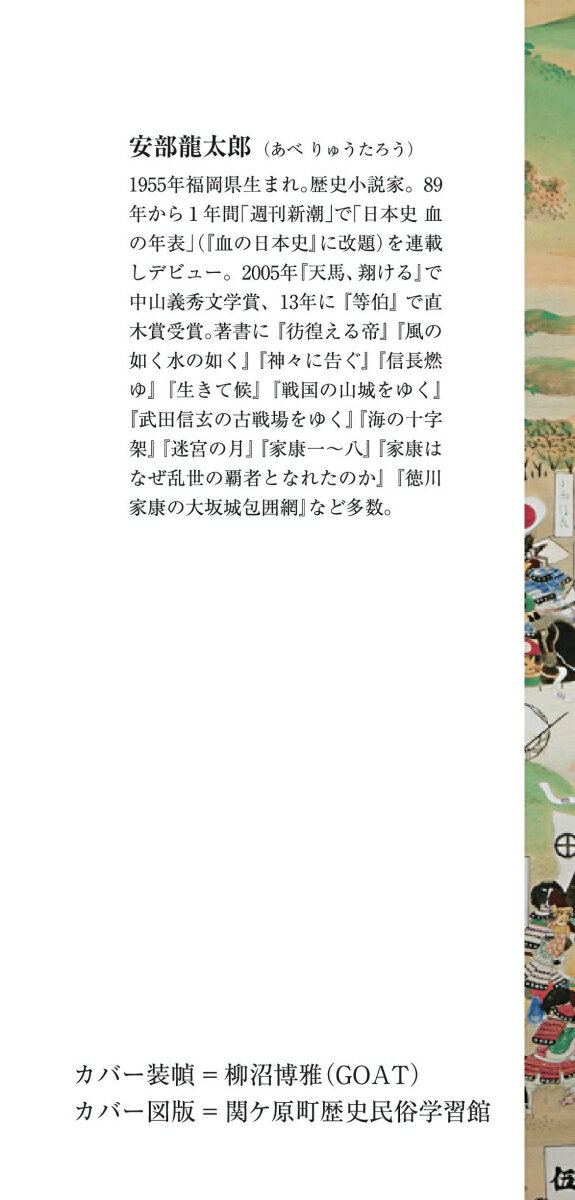 関ケ原連判状 下巻 (朝日時代小説文庫) [ ...の紹介画像3