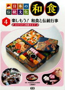 日本の伝統文化和食（4）