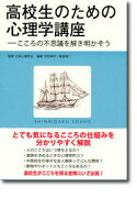 高校生のための心理学講座