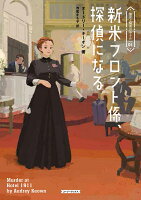 コージーブックス 文庫最新刊 文庫の発売日