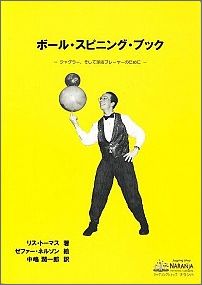 ボール・スピニング・ブック