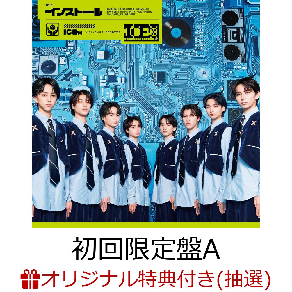 【楽天ブックス限定抽選特典】【COMTEC PORTBASE来場者限定】【クレジットカード決済限定】インストール (初回限定盤A CD＋Blu-ray)【会場販売対象】(会場抽選権)