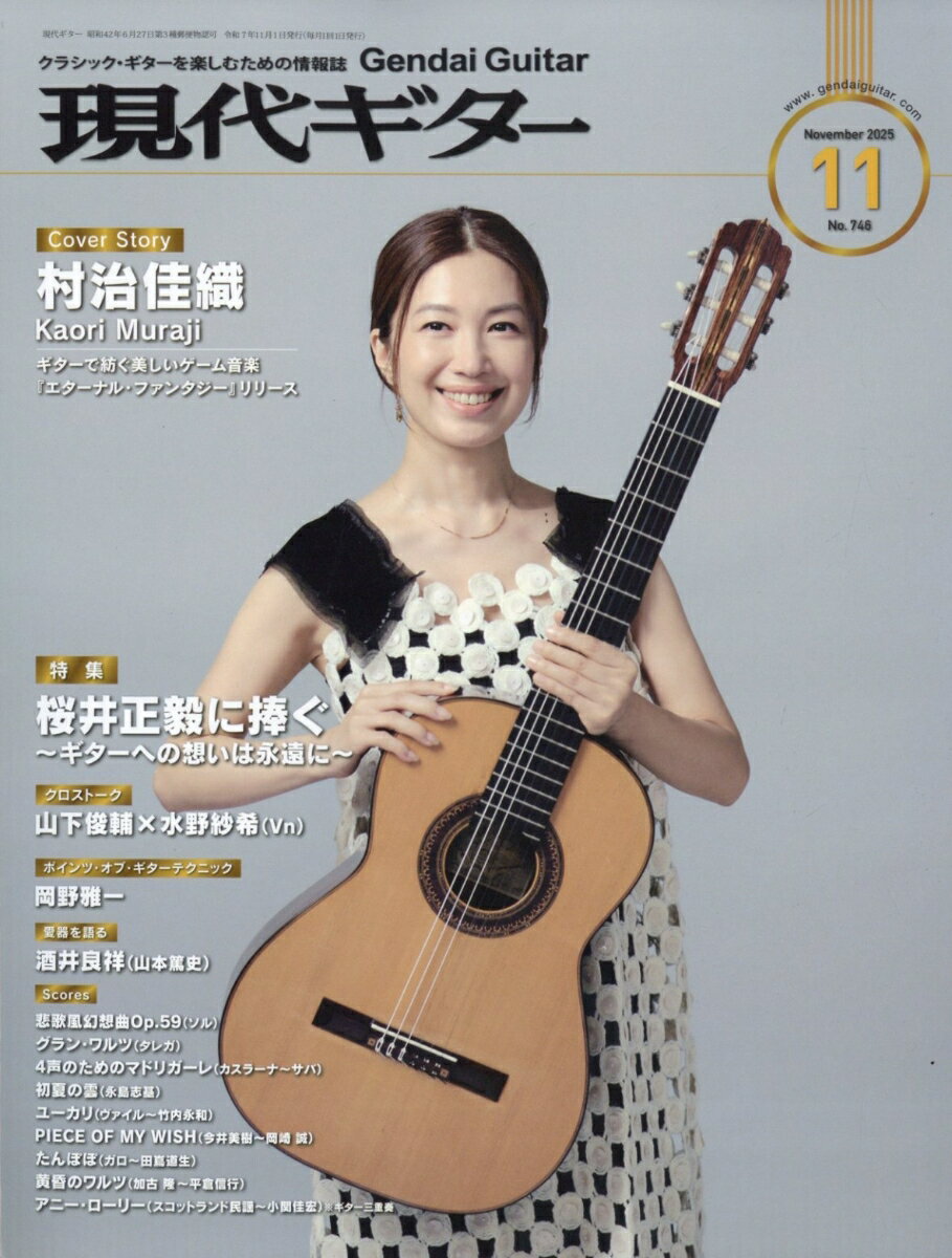 現代ギター 2025年 11月号 [雑誌]のサムネイル
