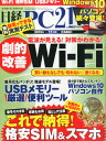 日経 PC 21 (ピーシーニジュウイチ) 2015年 11月号 [雑誌]