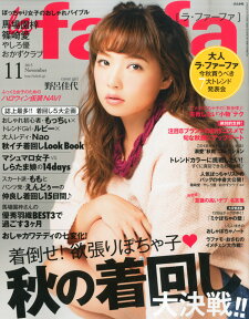 la farfa (ラ・ファーファ) 2015年 11月号 [雑誌]