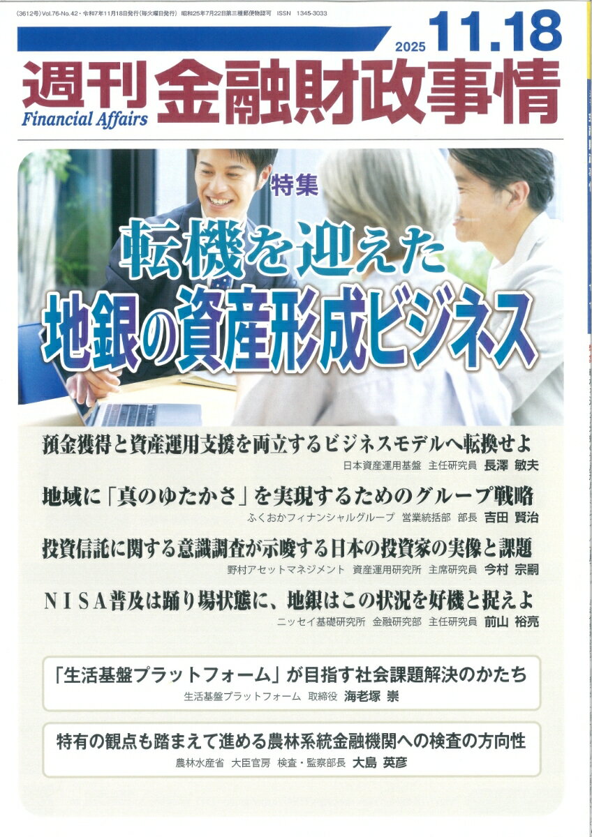 週刊 金融財政事情 2025年 11/18号 [雑誌]