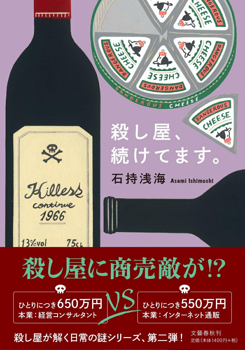 殺し屋、続けてます。