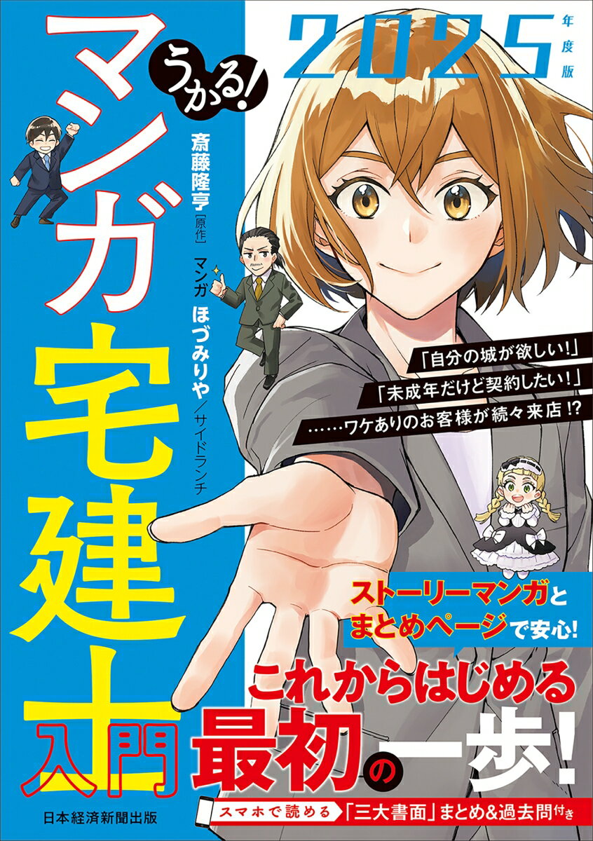 うかる! マンガ宅建士入門 2025年度版