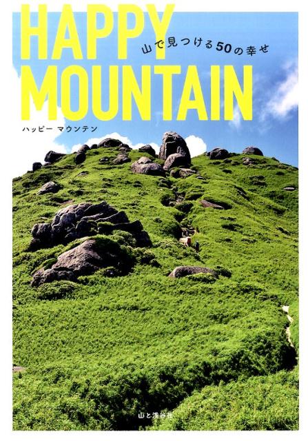 HAPPY　MOUNTAIN