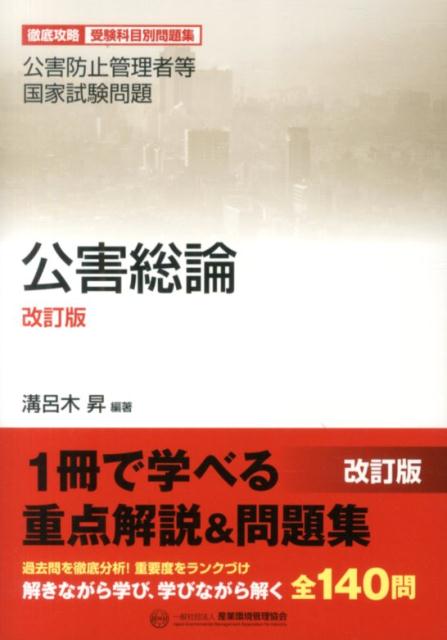 公害総論改訂版