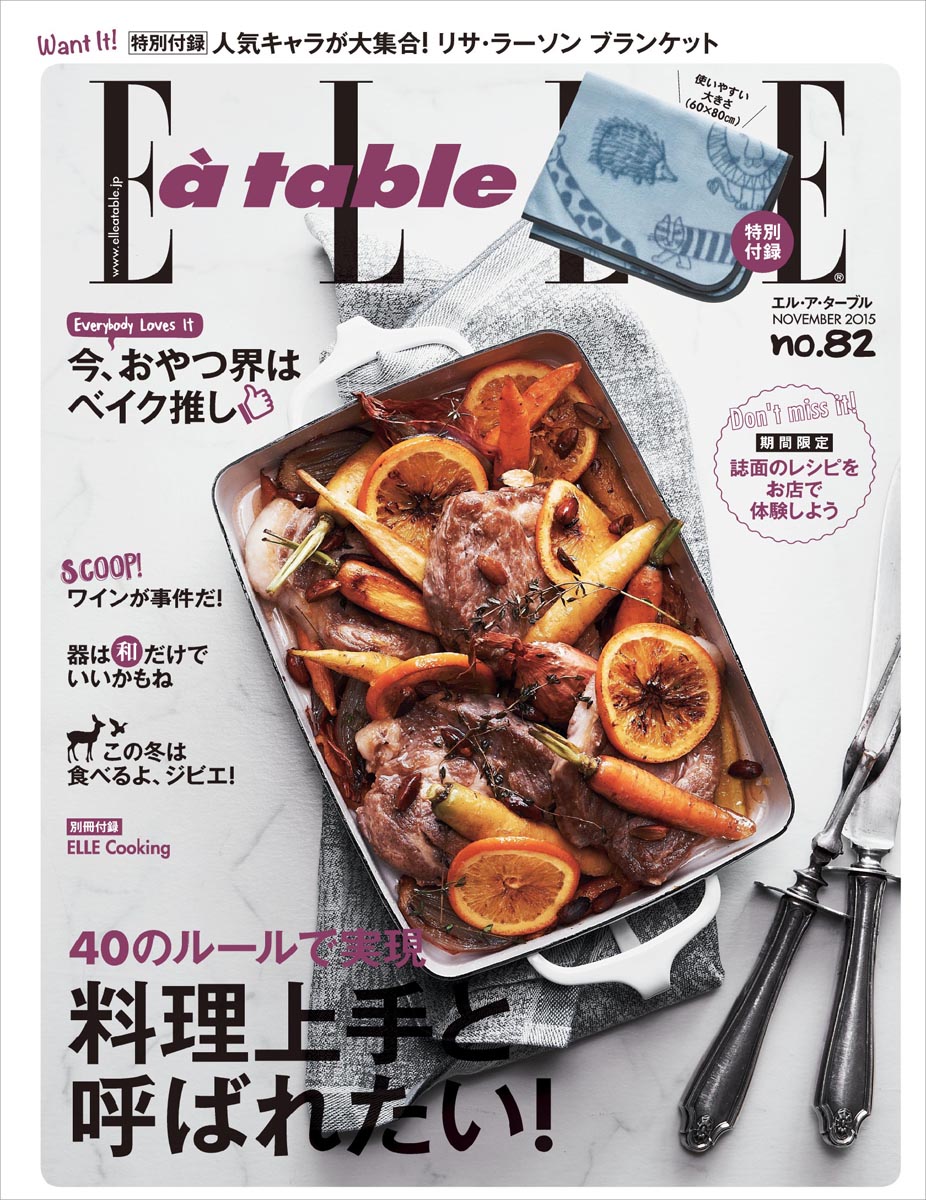 Elle a table (エル・ア・ターブル) 2015年 11月号 [雑誌]