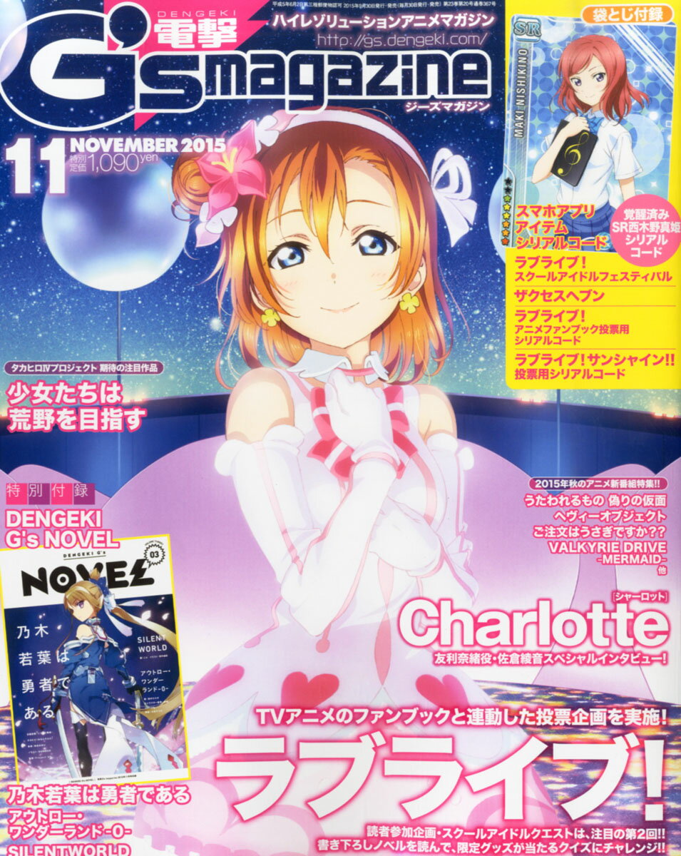 電撃G's magazine (ジーズ マガジン) 2015年 11月号 [雑誌]