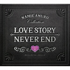 Love Story・NEVER END 安室奈美恵コレクション α波オルゴール 
