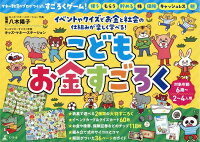 イベントやクイズでお金と社会の仕組みが楽しく学べる！こどもお金すごろく