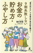 “東大式FP”でお金の不安が吹き飛ぶ！9割失敗しないお金の貯め方・ふやし方