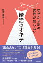 【なぁぜ なぁぜ！？】 高学歴エリート女性が低年収男性との結婚に踏み切れないワケ