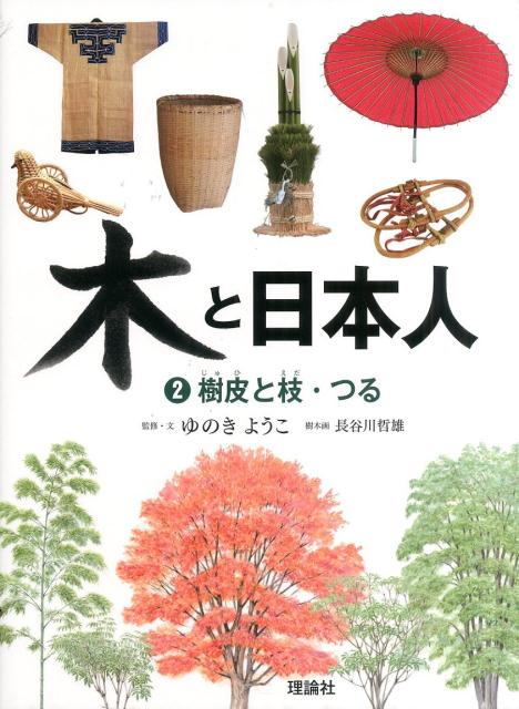 木と日本人（2）