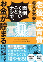 老後、教育費…将来が不安！でも、面倒くさいことナシで、お金が貯まる方法、教えてください！ [ うだひろえ ]