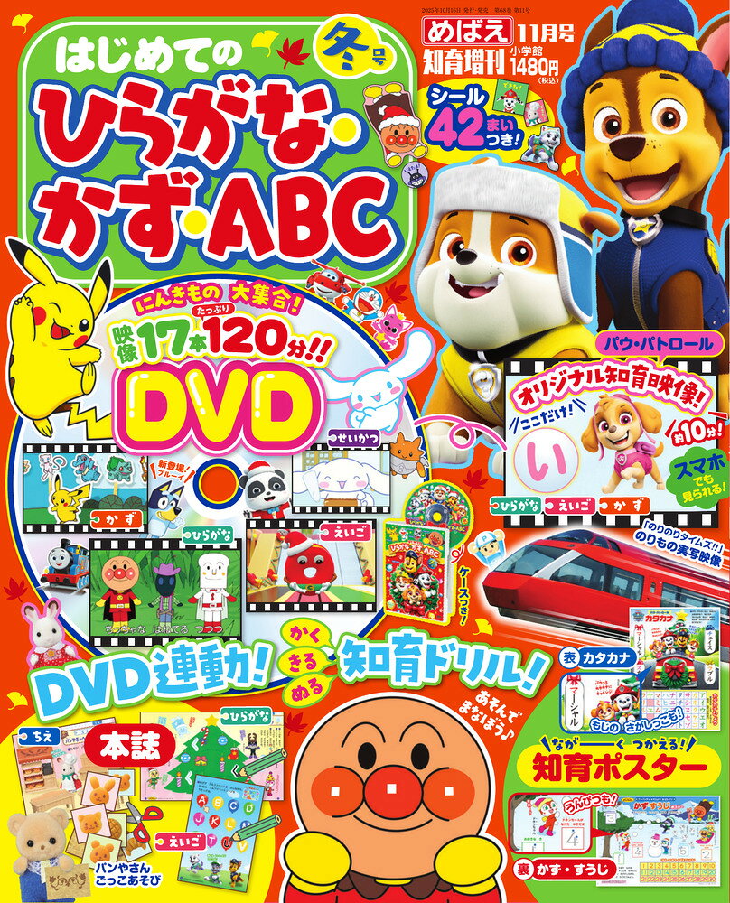 ひらがな・かず・ABC 冬号 2025年 11月号 [雑誌]