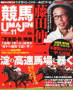 UMAJIN (ウマジン) 2015年 11月号 [雑誌]