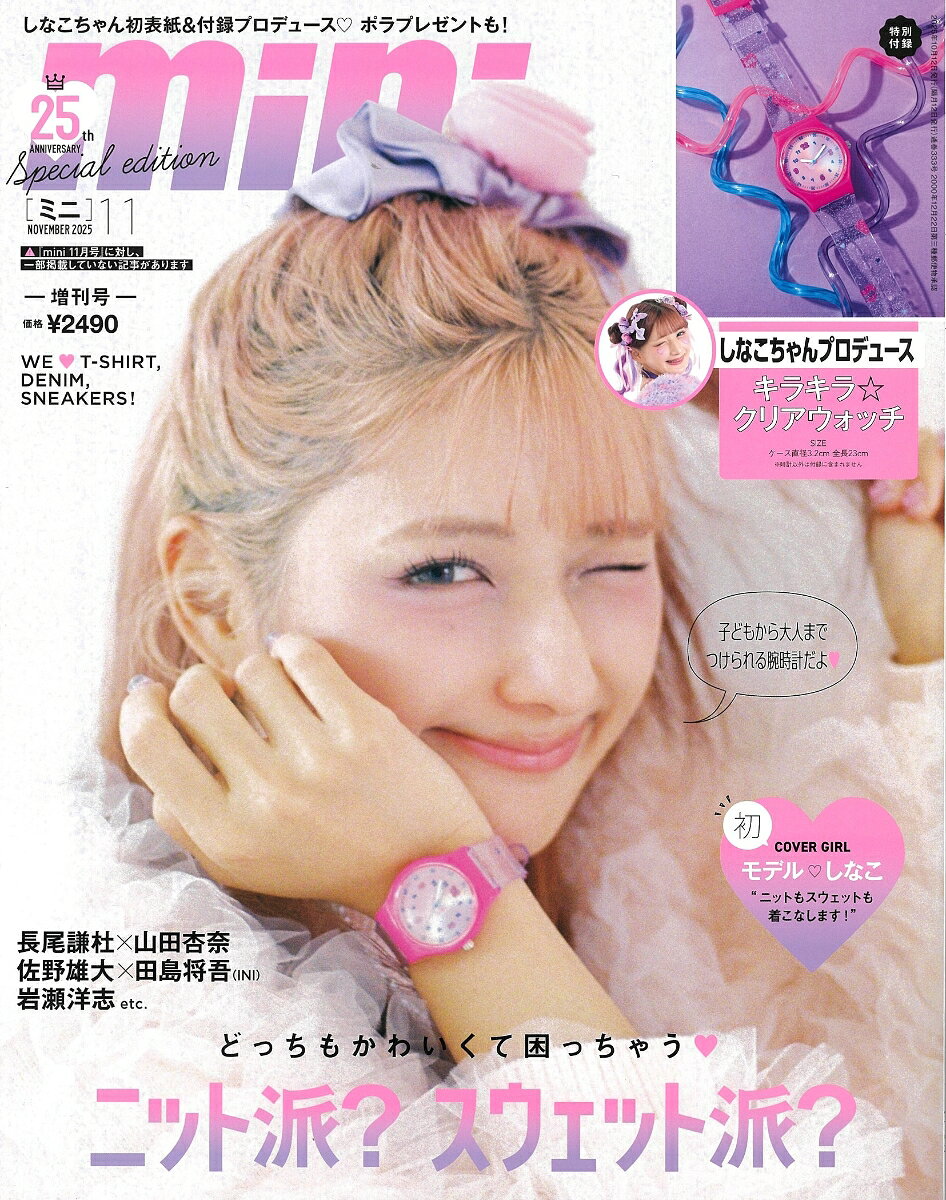 mini (ミニ)11月号増刊 2025年 11月号 [雑誌]