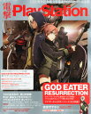 電撃PlayStation (プレイステーション) 2015年 11/12号 [雑誌]