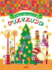 ようちえん★ほいくえんで人気のクリスマスソング ピアノとうたう [ 丹羽あさ子 ]