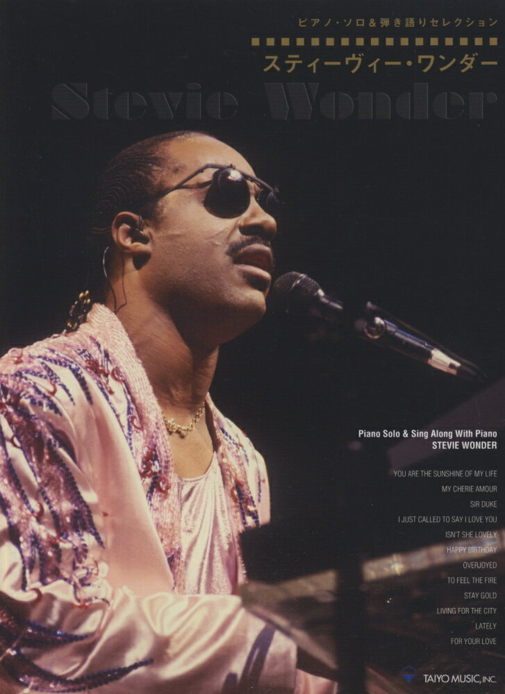 スティーヴィー・ワンダー