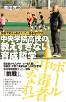 技術で応えられるサッカー選手を育てる　中央学院高校の教えすぎない育成哲学