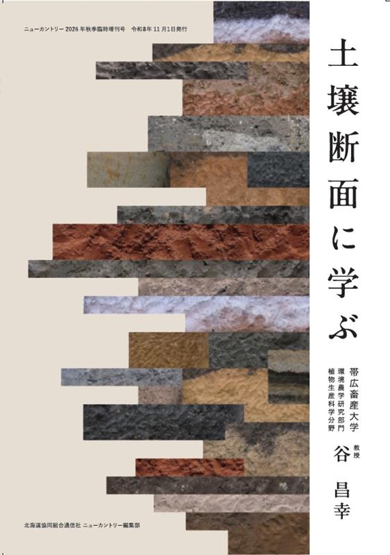 土壌断面に学ぶ