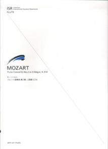 モーツァルト／フルート協奏曲第2番ニ長調K．314第2版 （ISR　Collection　International　S） [ 高橋利夫 ]