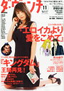 ダ・ヴィンチ 2015年 11月号 [雑誌]