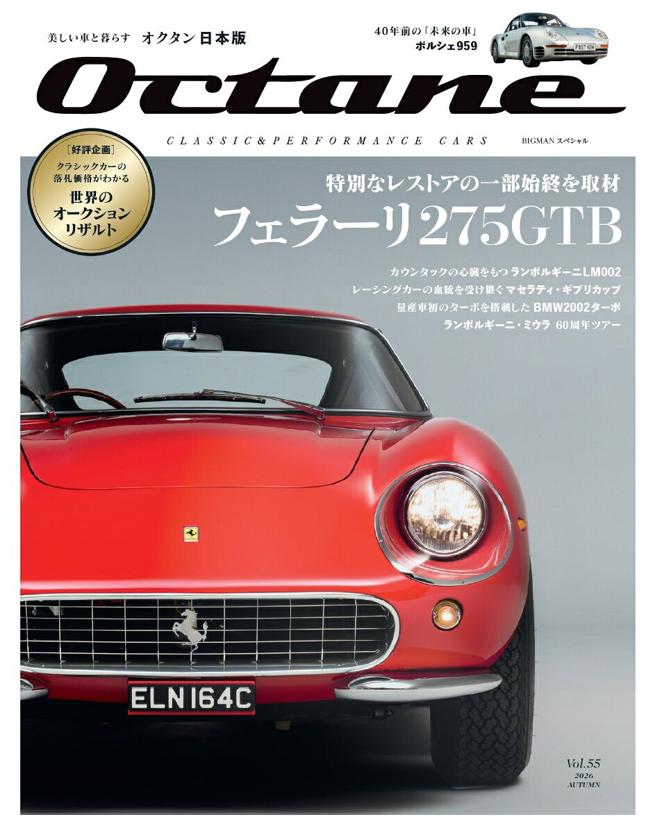 【特集紹介】フェラーリ275GTBの特別なレストアの一部始終を取材
ハイテク満載のポルシェ959は40年前の「未来の車」だった！


得がたい悦び
フェラーリ275 GTB

バック・トゥ・ザ・フューチャー
ポルシェ959

ミリタリーの残光
ランボルギーニLM002

猛牛たちの疾走
ランボルギーニ・ミウラ

解き放たれた真価
マセラティ・ギブリ・カップ

逆境を乗り越えて
BMW 2002ターボ

次世代の風
オースティン1800

［好評企画］クラシックカーの落札価格がわかる
世界のオークションリザルト

［新企画］日本で買える！注目のクラシックカー＆スーパーカー
Octane Cars

歴史に名を刻んだ名車を極める「名車研究」
ポルシェ959

グラントゥーリズモ、グランカブリオ、グレカーレ国際試乗会
伝説の地でマセラティの刷新3モデルを試す

ヨール兄弟のランボルギーニ・カウンタックLP400S
エンジンが蘇った。そして！

サルトに日本の記憶を探す
ル・マン クラシック・レジェンド 2026

ポルシェ964／993限定レストアプロジェクト
空冷911を、4カ月で蘇らせる

ほか

英国発のクラシックカーマガジン『Octane(オクタン)』の日本語版として2013年に創刊。車の性能表現などに偏りがちな従来の自動車雑誌とは趣を異にし、美しいビジュアルとユニークな誌面構成で世界の自動車文化や人物の「ストーリー」を丁寧に紹介しています。クラシックカー／スーパーカーファンなら必携です。