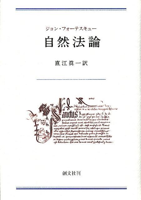 自然法論
