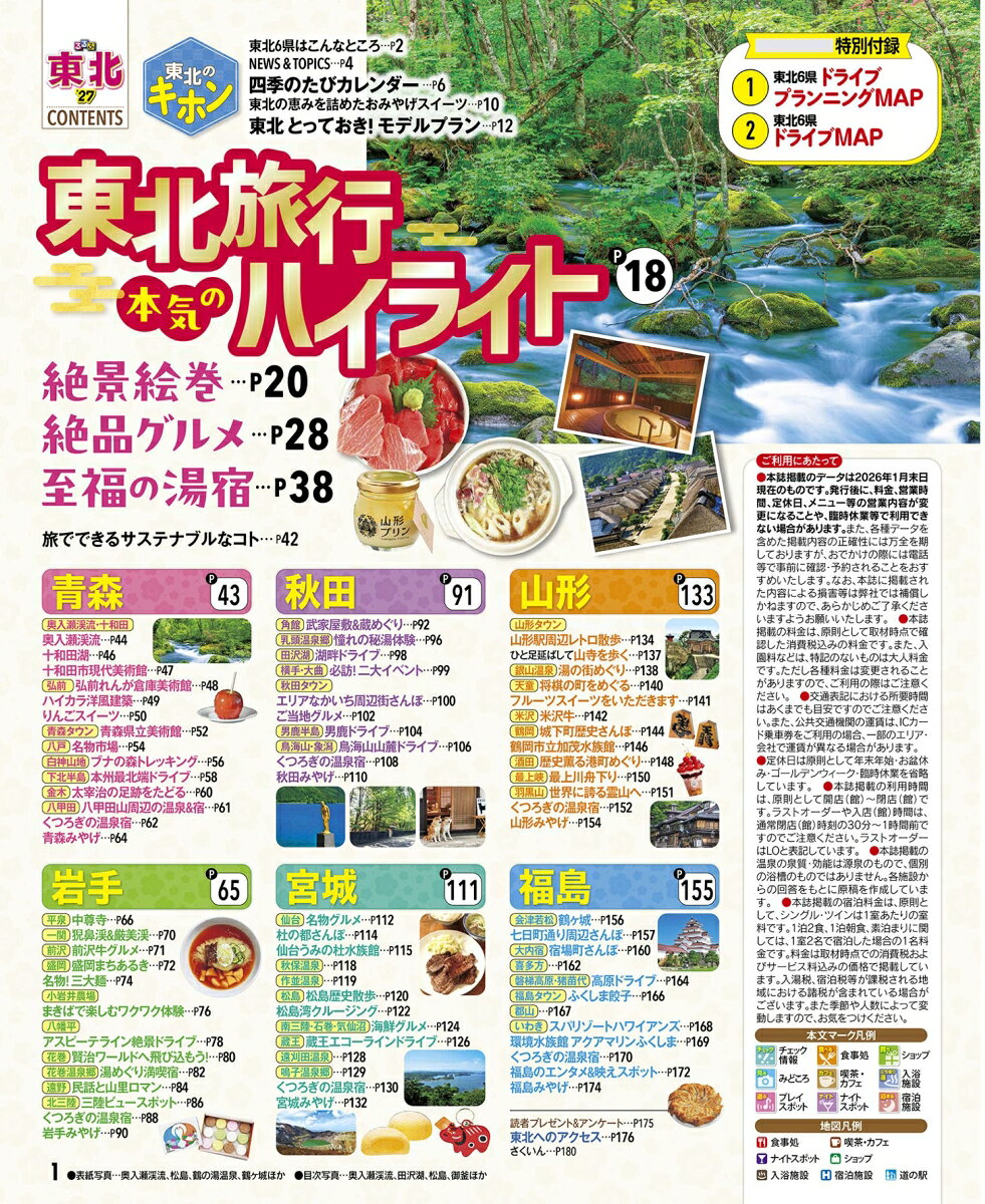 るるぶ 東北 '27 超ちいサイズ （るるぶ情報版 小型） [ JTBパブリッシング 旅行ガイドブック 編集部 ] book-21859994 楽天ブックス サンプル画像2
