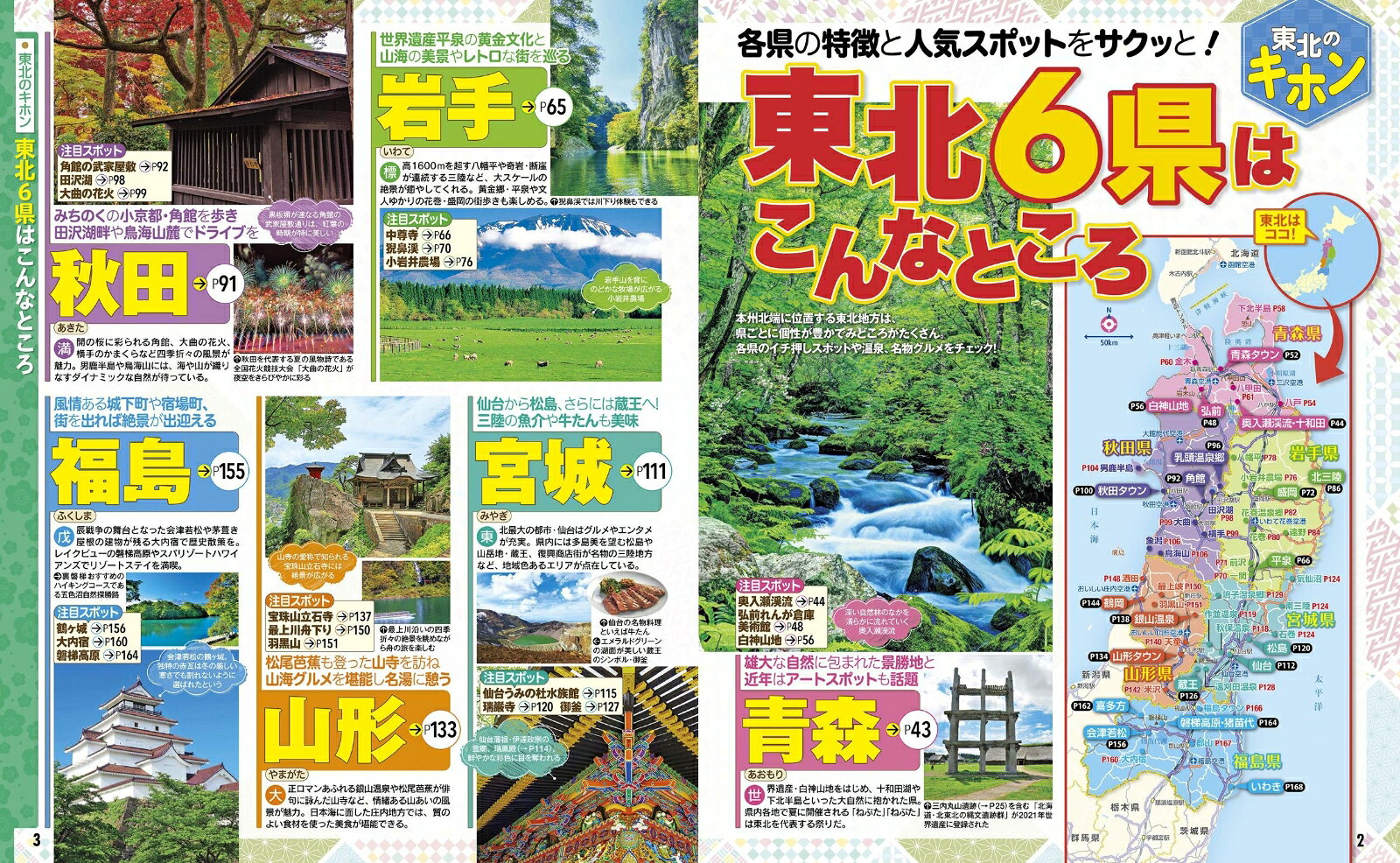 るるぶ 東北 '27 超ちいサイズ （るるぶ情報版 小型） [ JTBパブリッシング 旅行ガイドブック 編集部 ] book-21859994 楽天ブックス サンプル画像3
